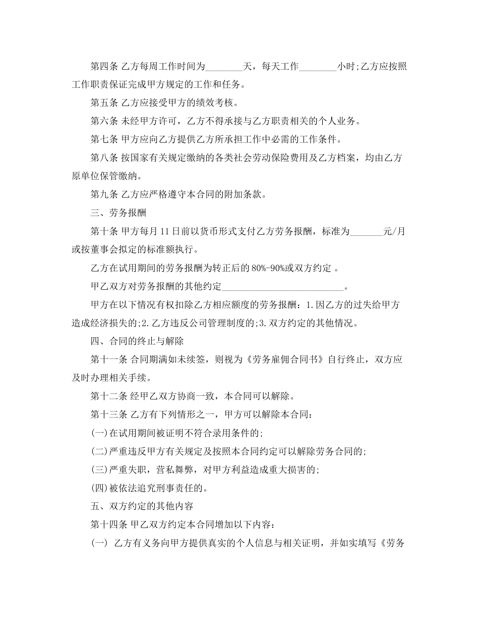 北京外地工人劳动合同_第2页