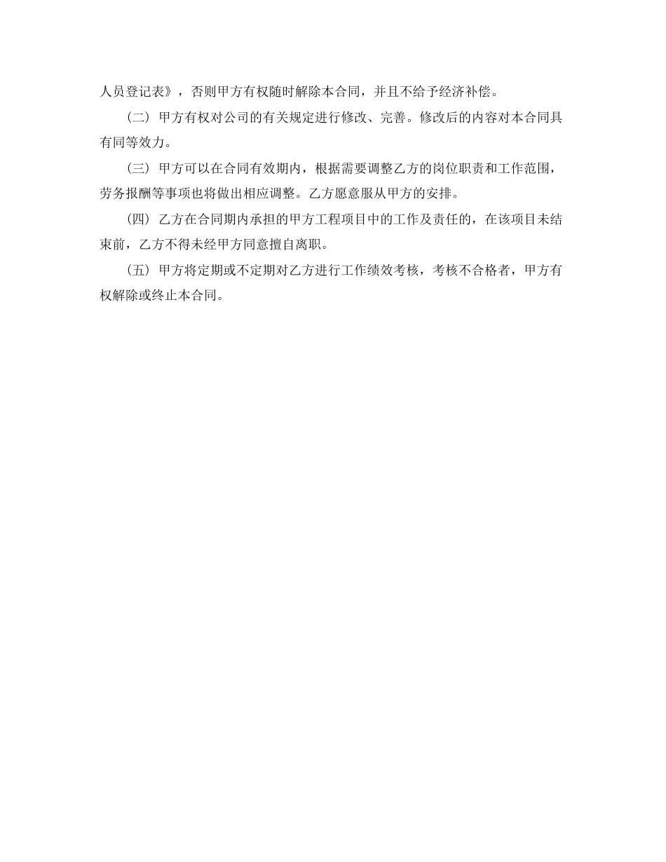 北京外地工人劳动合同_第3页