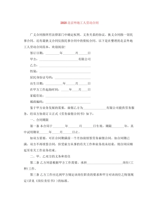 北京外地工人劳动合同
