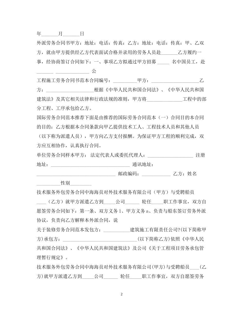 劳务合同范本100篇_第2页