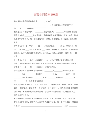 劳务合同范本100篇