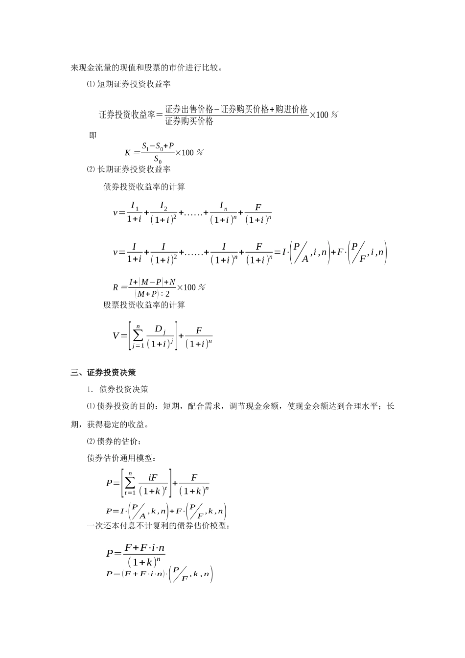 第五章对外投资管理_第2页
