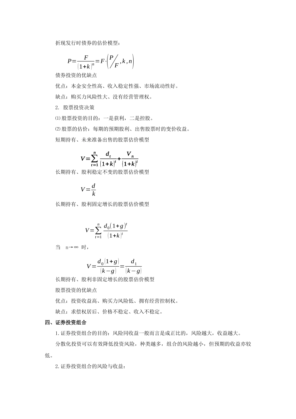 第五章对外投资管理_第3页