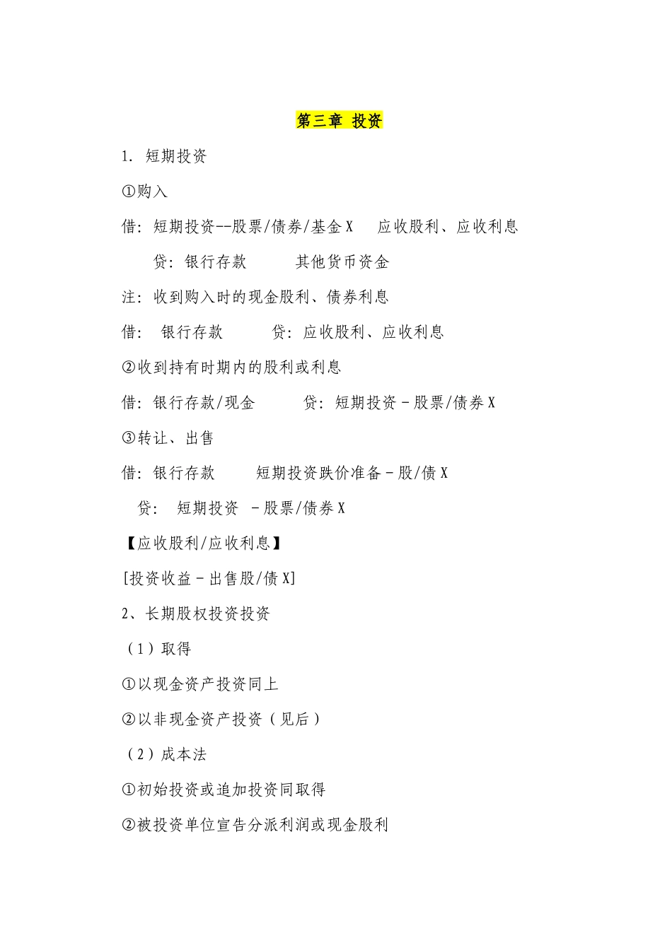 常用会计分录大全( 39页)_第1页