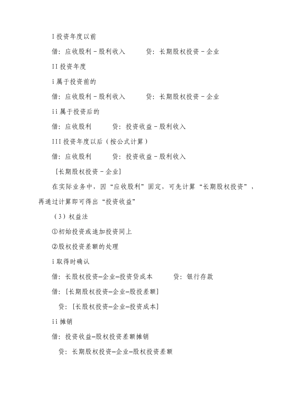 常用会计分录大全( 39页)_第2页