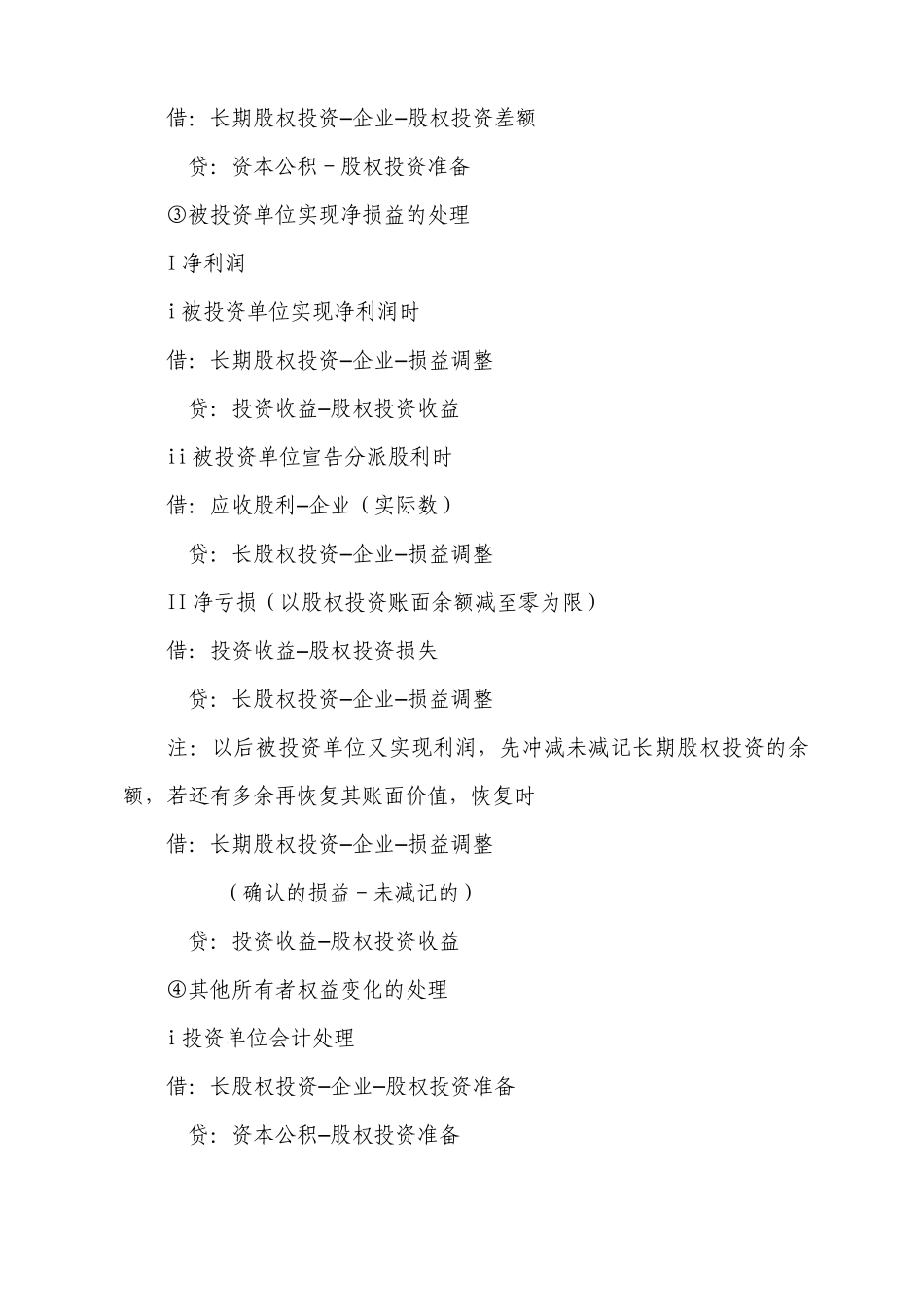 常用会计分录大全( 39页)_第3页