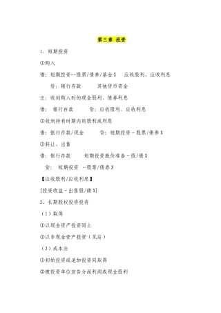 常用会计分录大全( 39页)