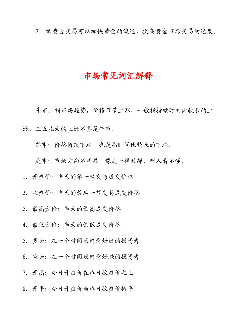 黄金投资常见词汇解释及指南_第2页