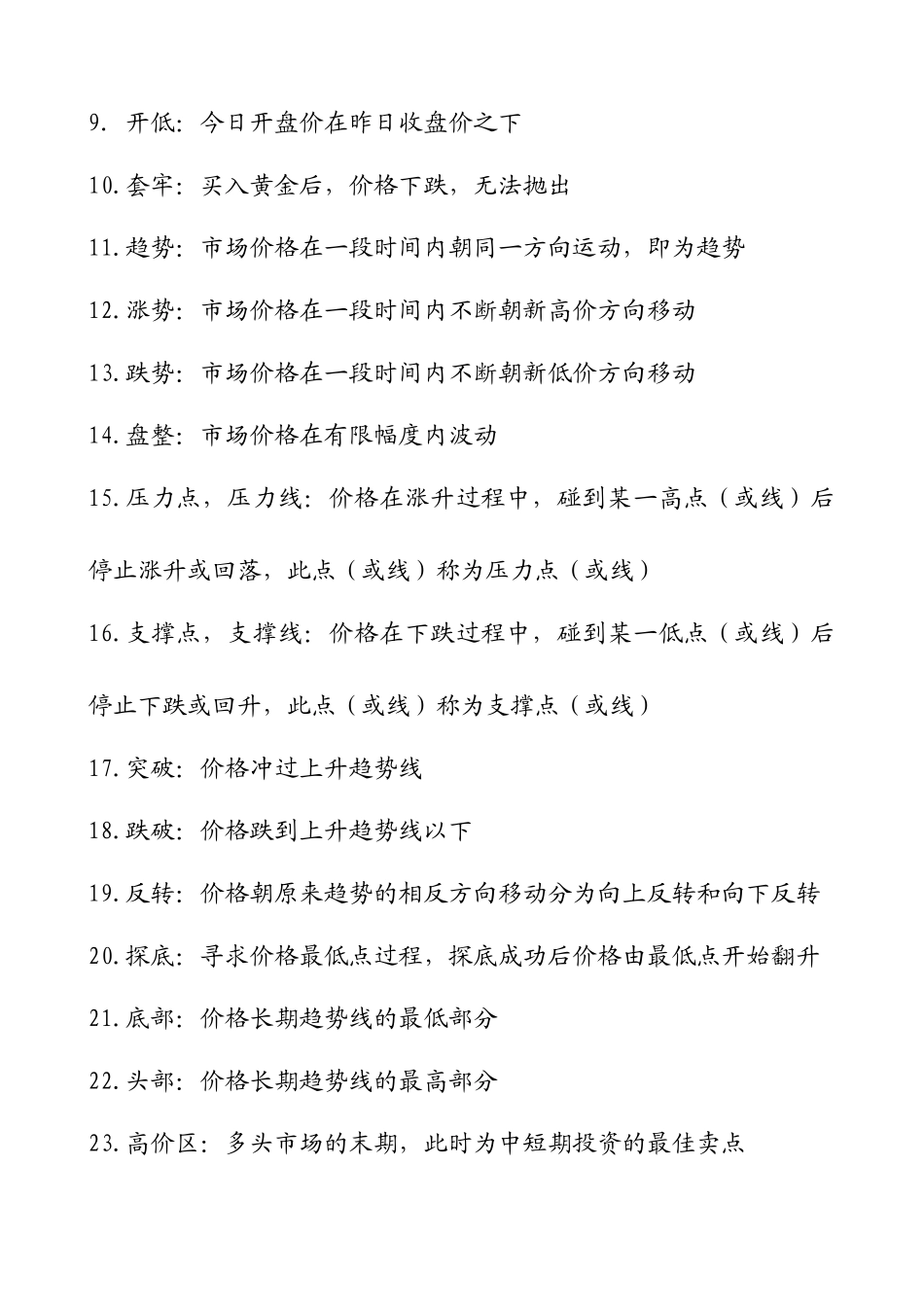 黄金投资常见词汇解释及指南_第3页