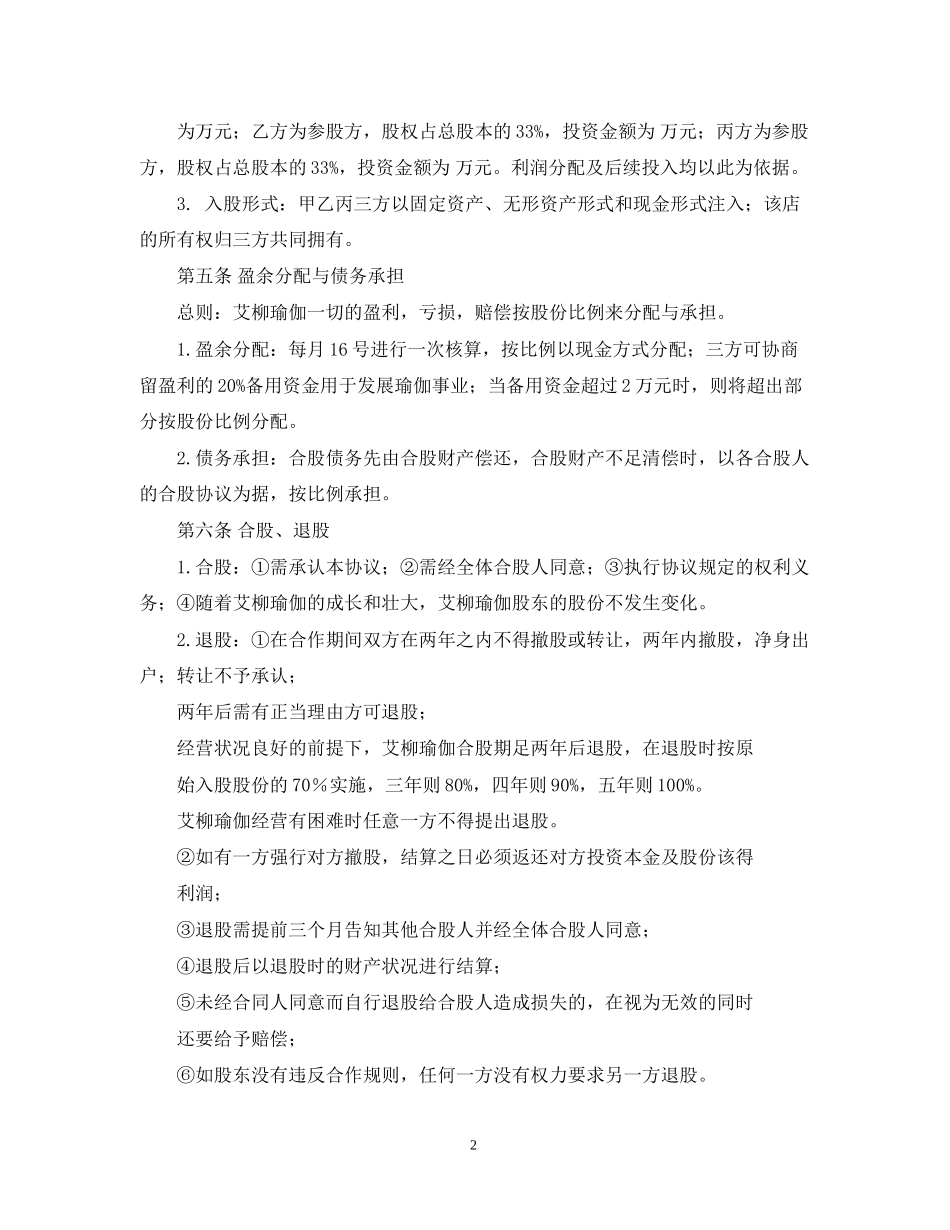 关于瑜伽老师合作合同范本_第2页
