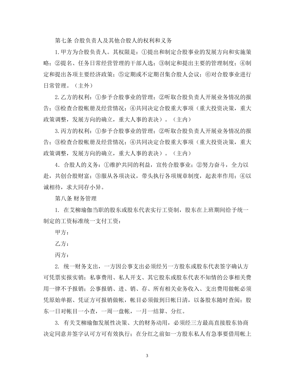 关于瑜伽老师合作合同范本_第3页