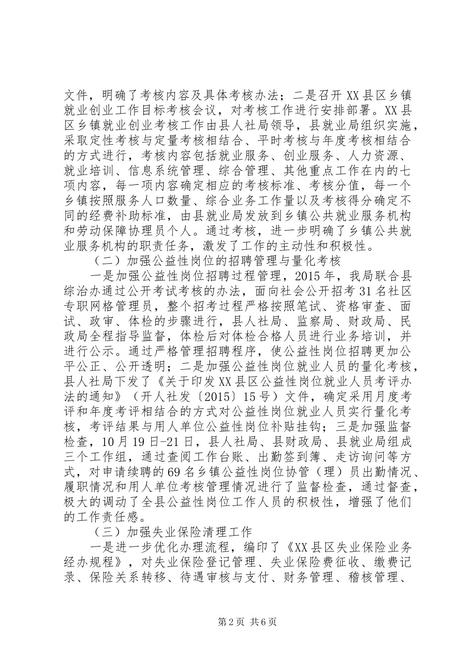 县就业局XX年工作总结_第2页