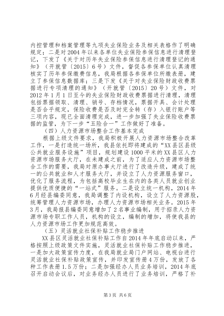 县就业局XX年工作总结_第3页