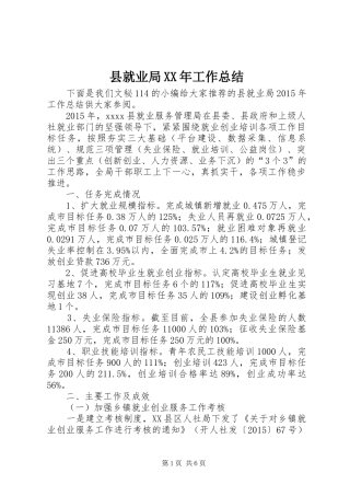 县就业局XX年工作总结