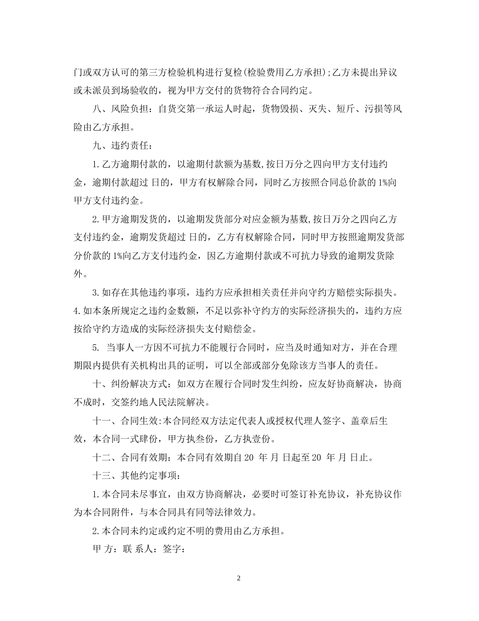 年大米采购合同书范本_第2页