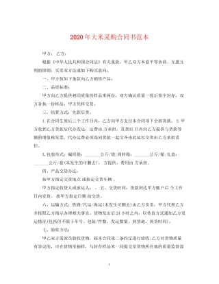 年大米采购合同书范本