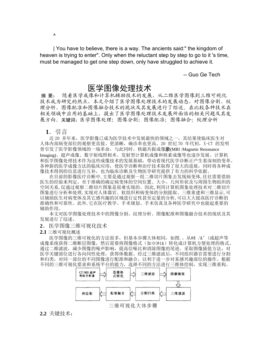 ebnnuqc医学_图像处理技术_第1页