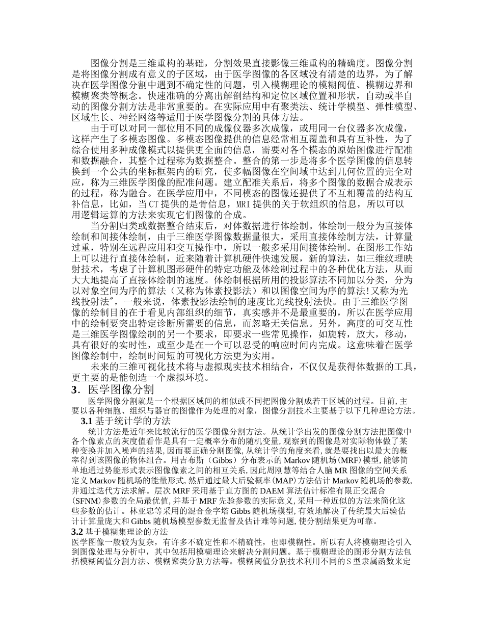 ebnnuqc医学_图像处理技术_第2页