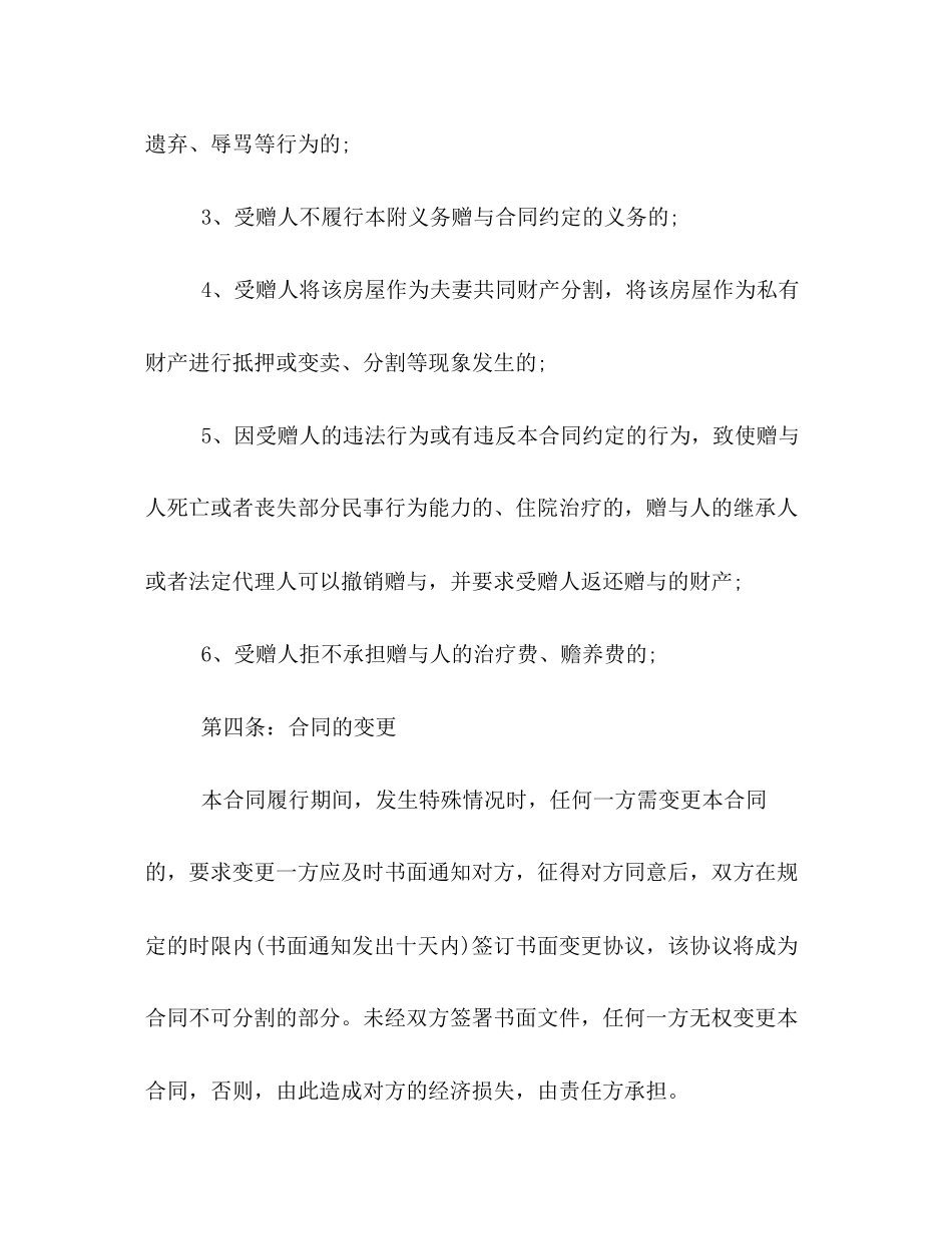 版房屋赠与合同示范文本欣赏_第3页