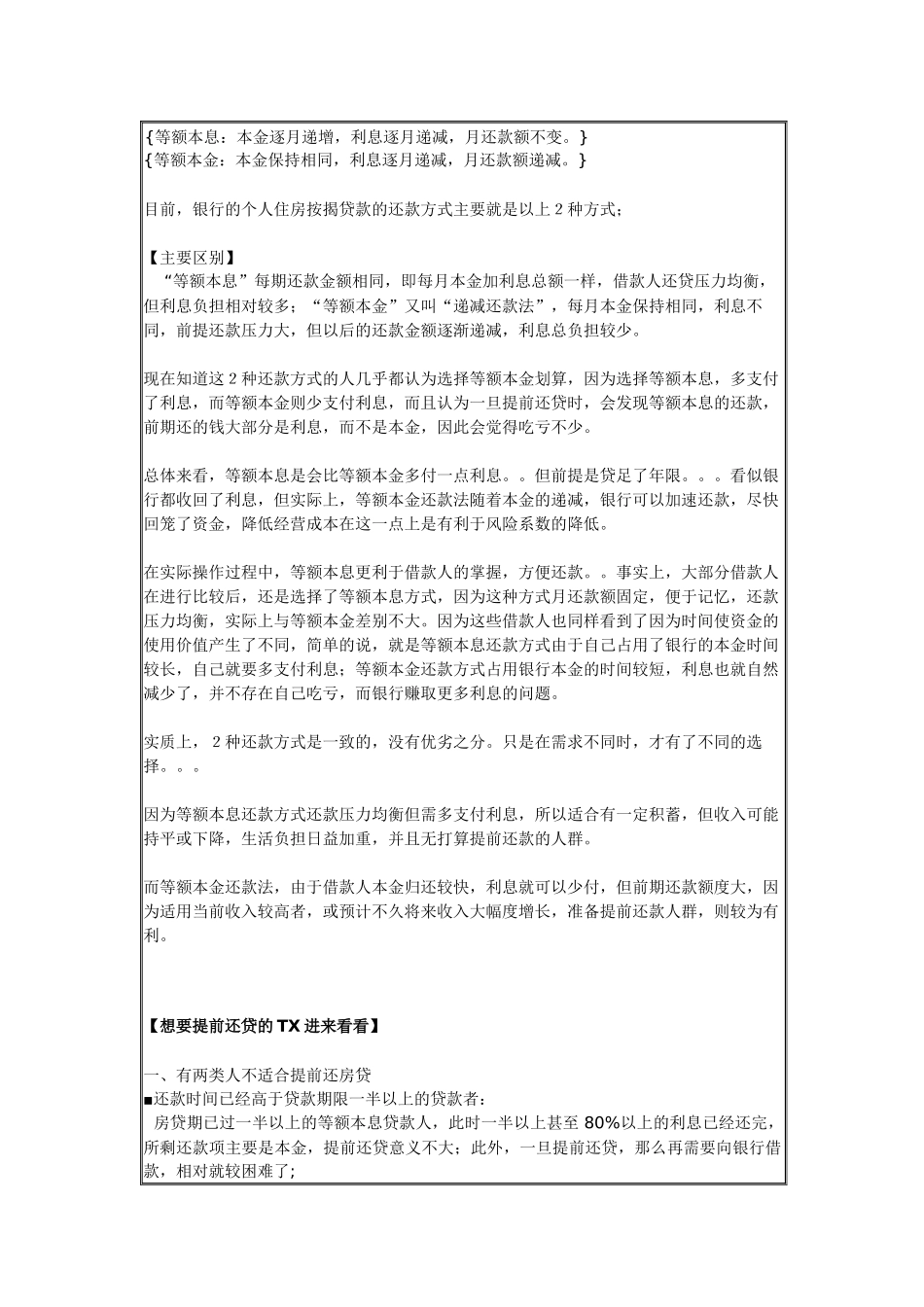 购房买房贷款分类及说明_第1页