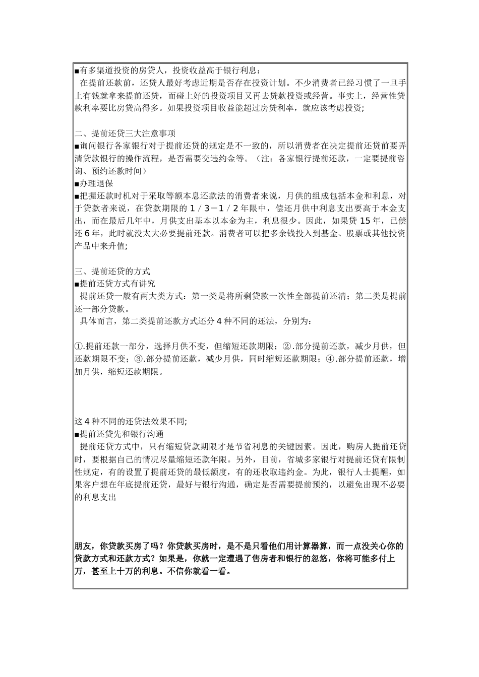 购房买房贷款分类及说明_第2页