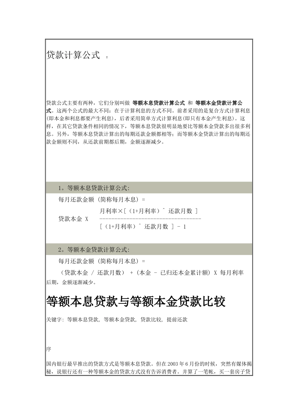 购房买房贷款分类及说明_第3页