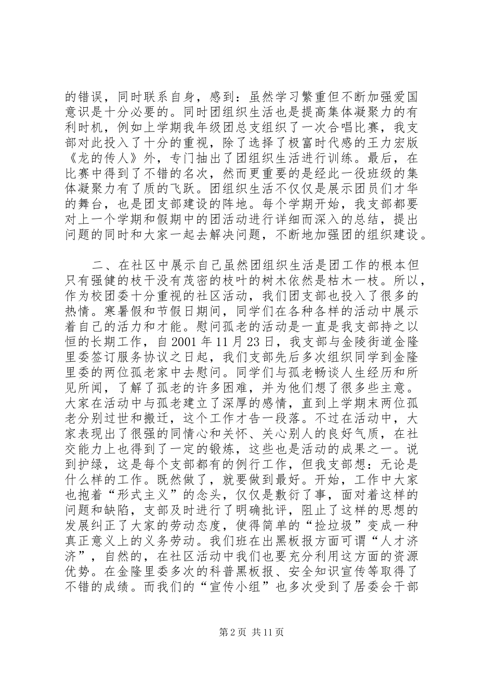 团支部工作年终总结总结_第2页