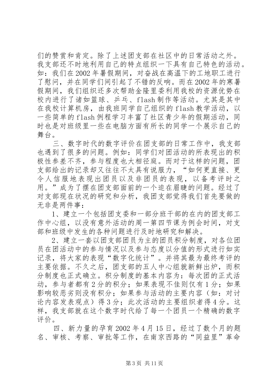 团支部工作年终总结总结_第3页