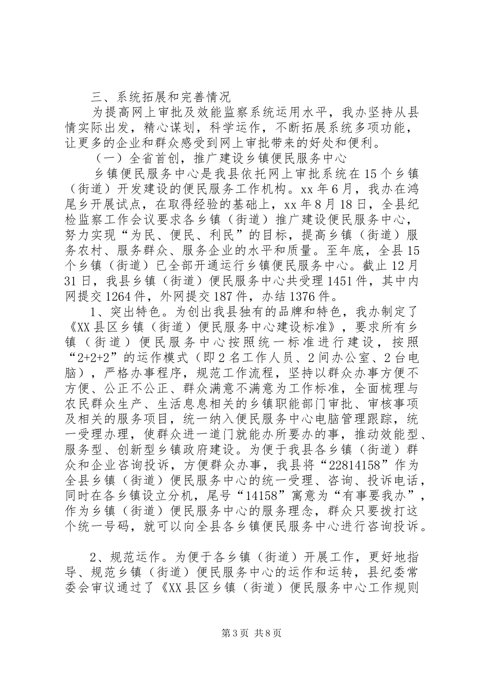 县效能监察工作总结_第3页