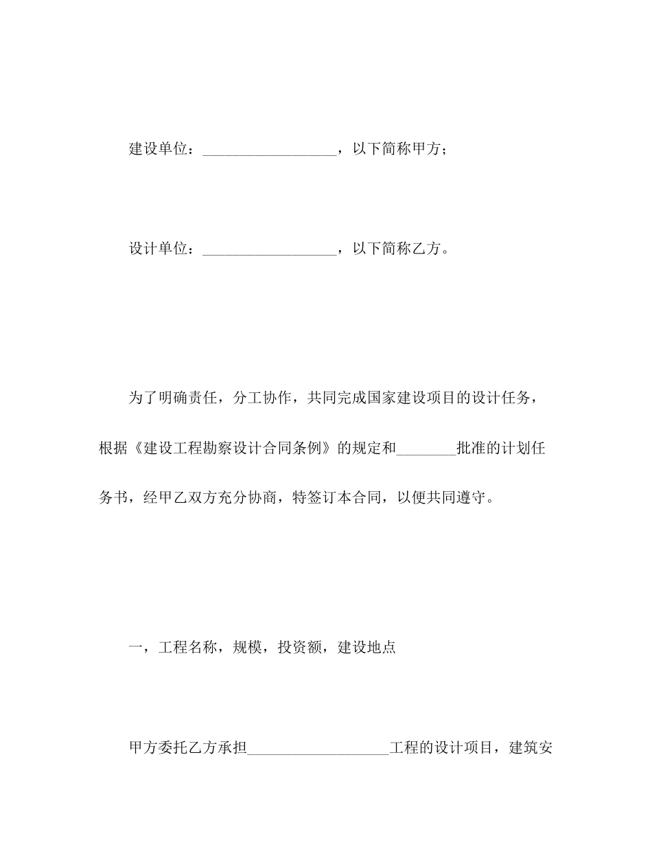 建设工程勘察设计合同（3）2)_第2页