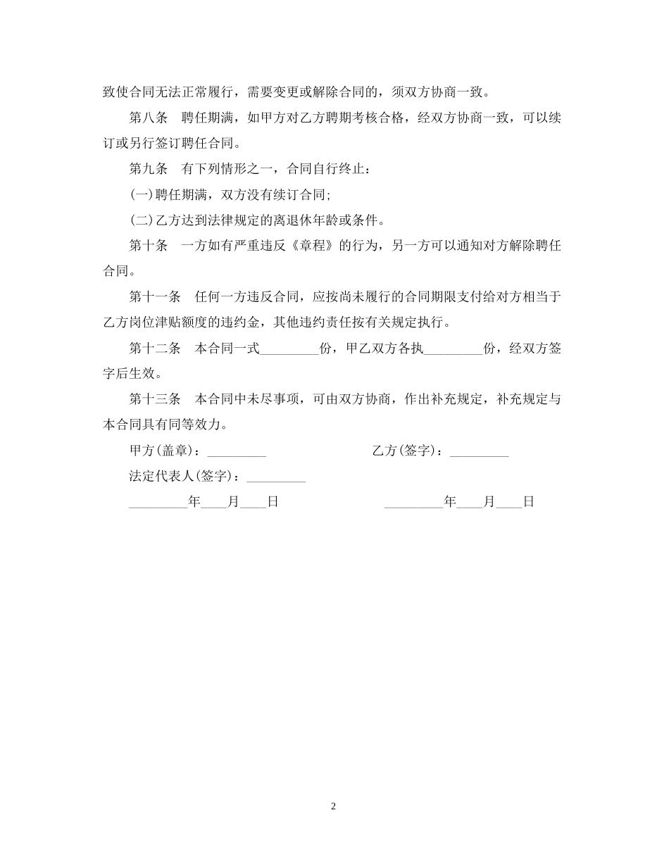 委员会教授聘任合同书_第2页