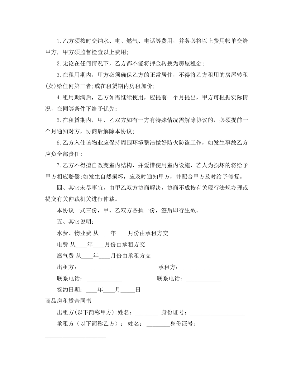 商品房租赁合同4篇)_第2页