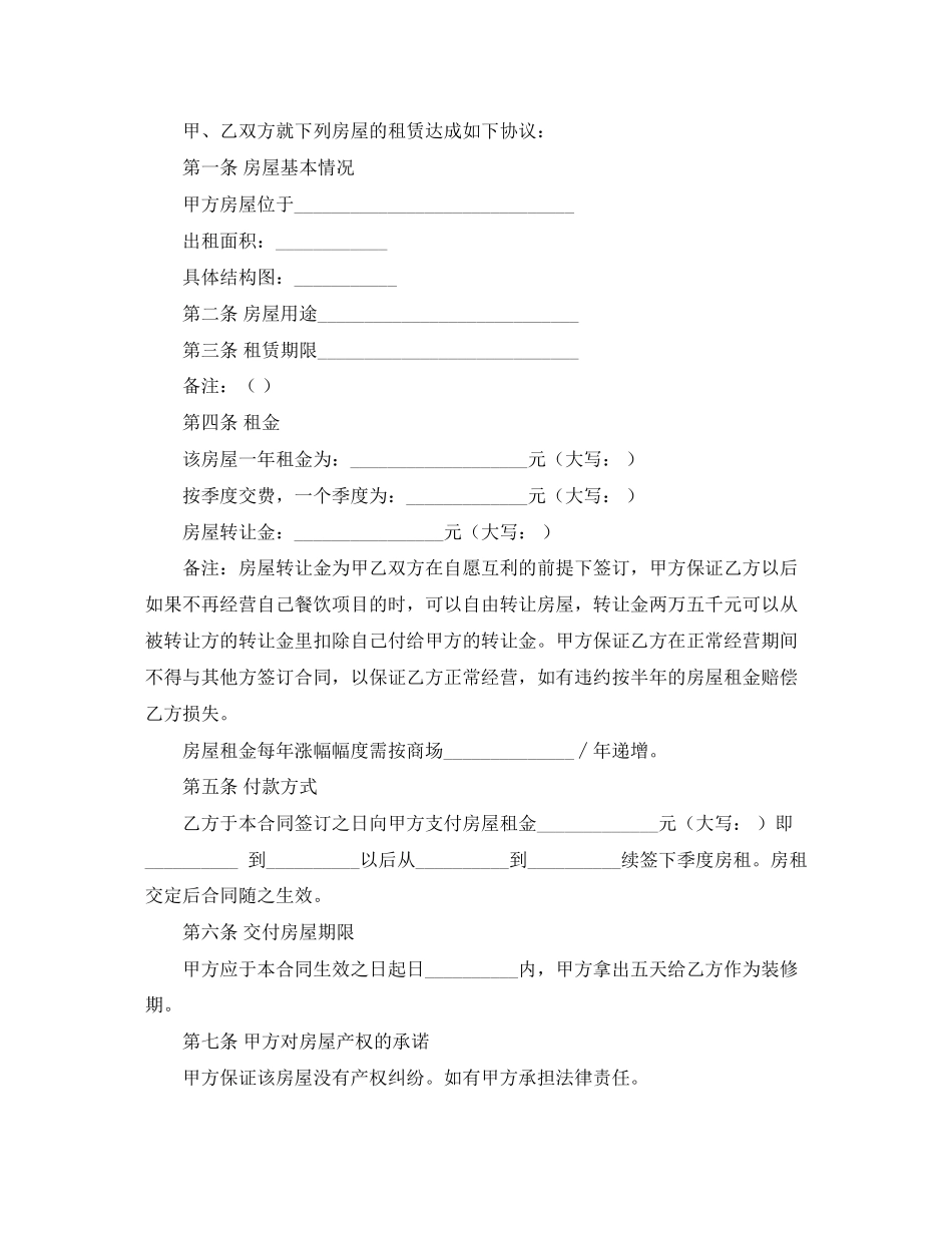 商品房租赁合同4篇)_第3页