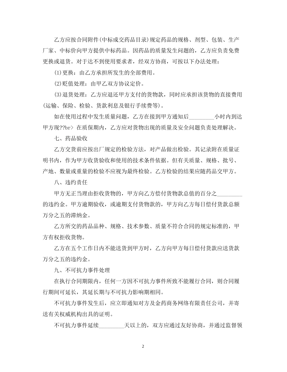 药品招标合同范例_第2页