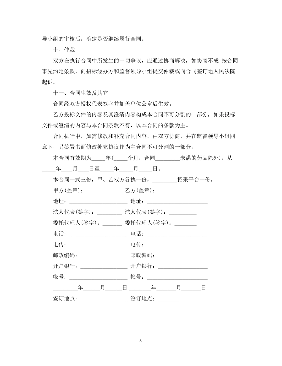 药品招标合同范例_第3页