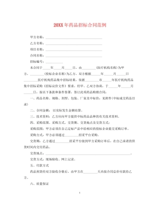 药品招标合同范例