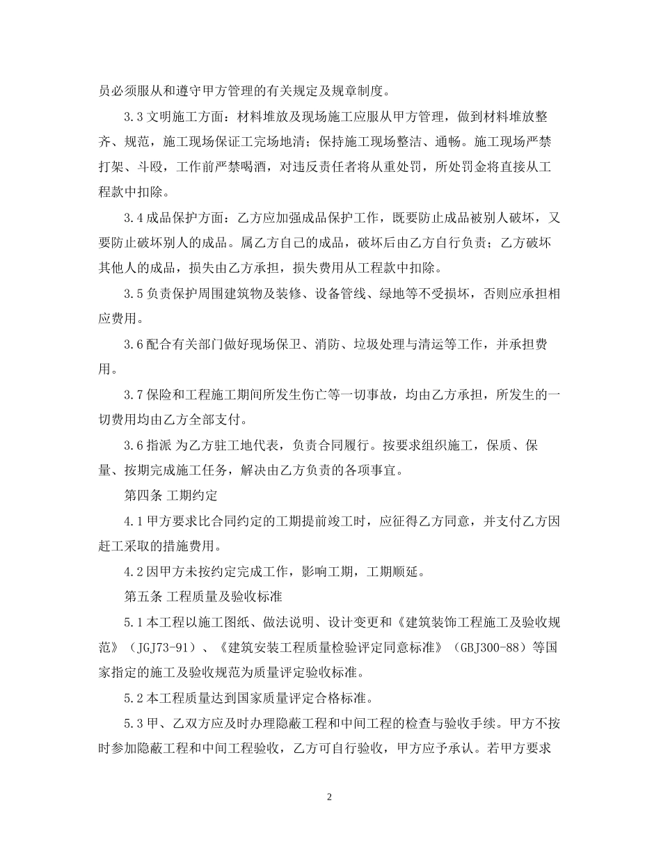 工程售后服务合同范本_第2页