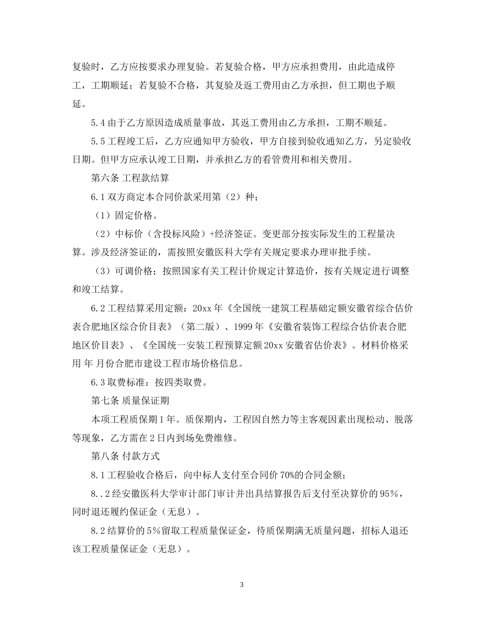 工程售后服务合同范本_第3页