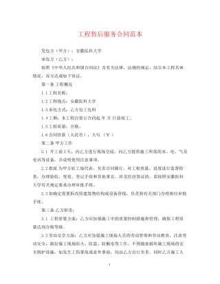 工程售后服务合同范本