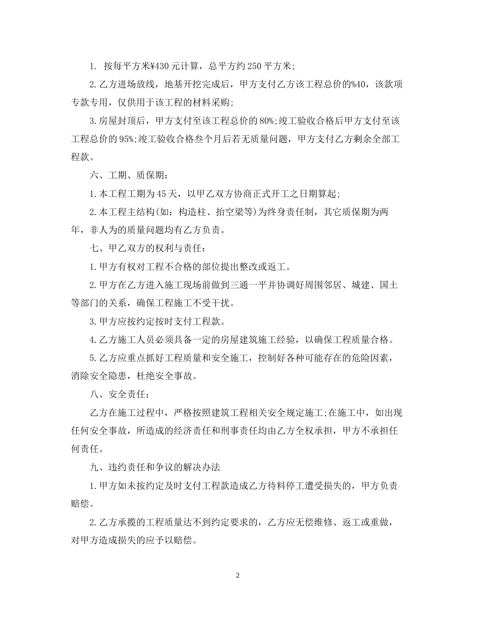 农村房屋修建合同_第2页