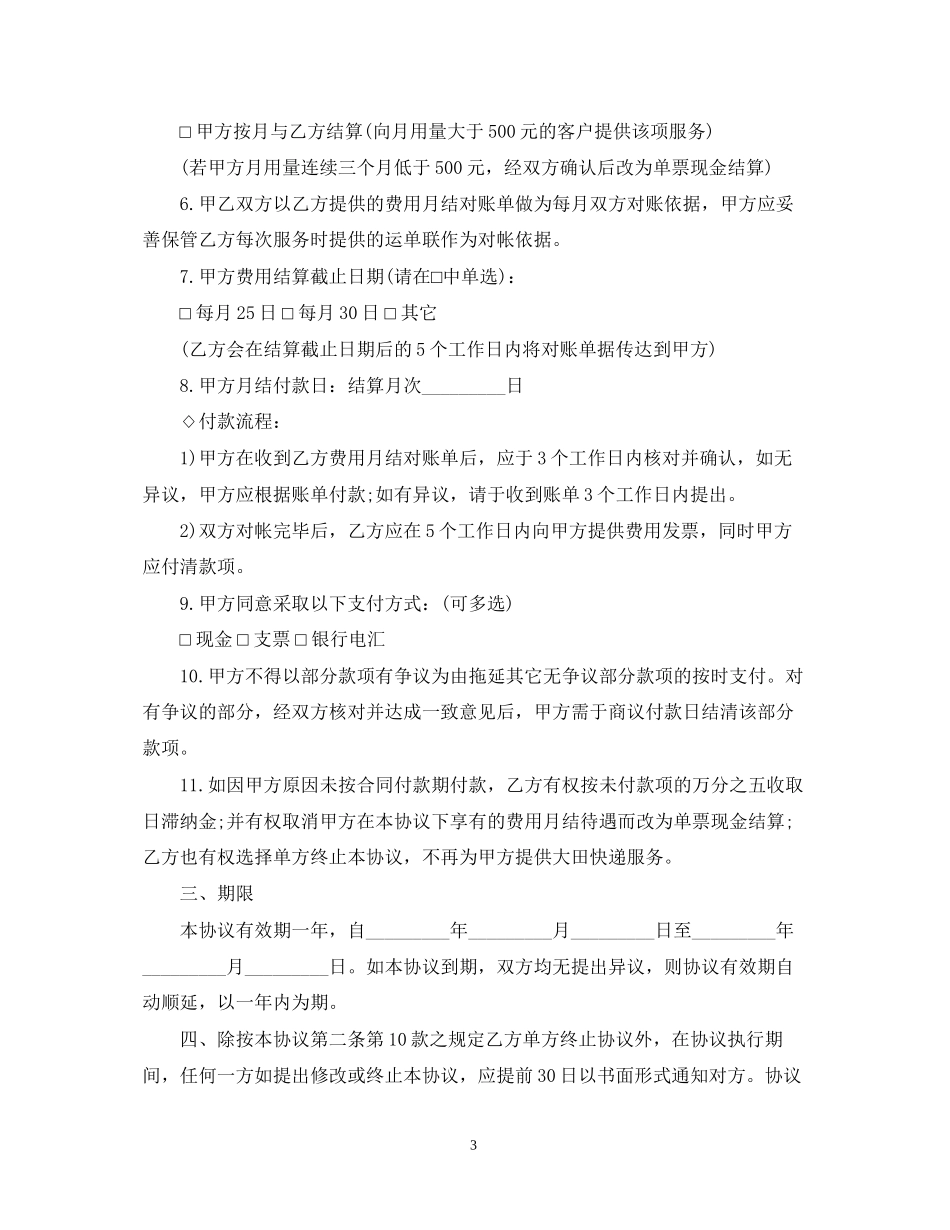 标准版快递运输合同范本_第3页