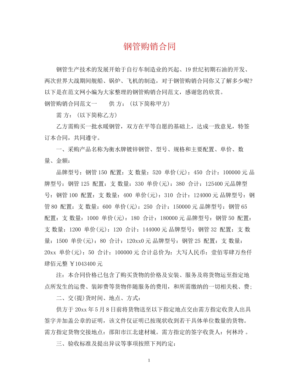 钢管购销合同2_第1页