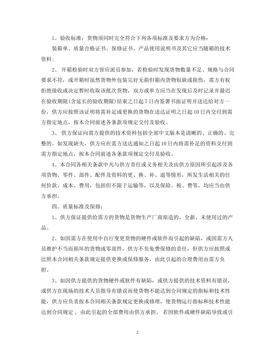 钢管购销合同2_第2页