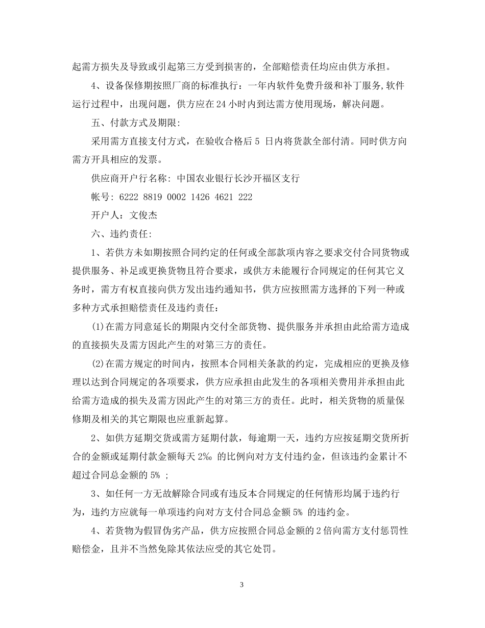 钢管购销合同2_第3页