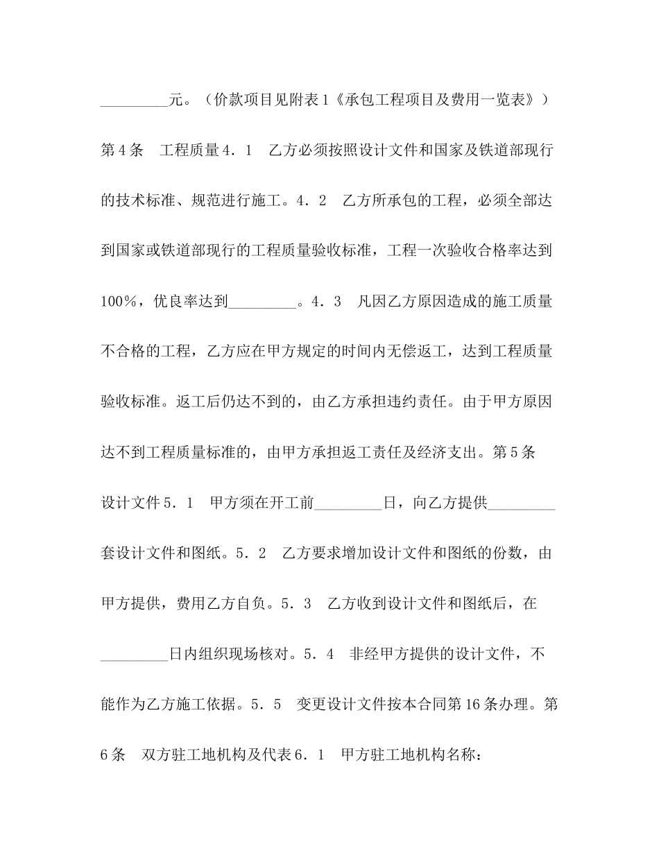 铁路建设工程施工合同协议条款2)_第2页