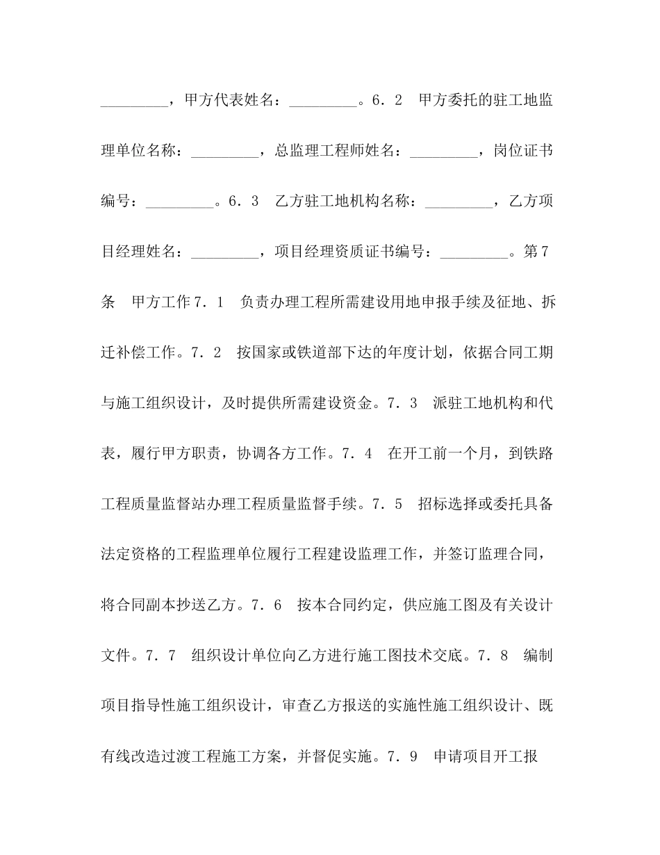 铁路建设工程施工合同协议条款2)_第3页