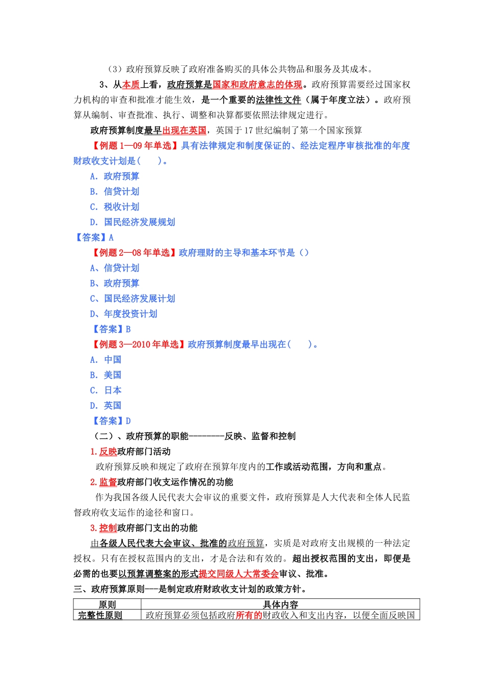 XXXX中级经济师经济基础讲义(30-39讲)_第2页