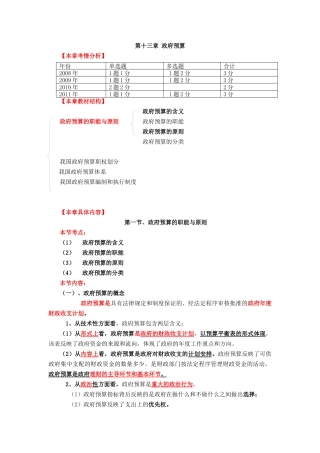 XXXX中级经济师经济基础讲义(30-39讲)