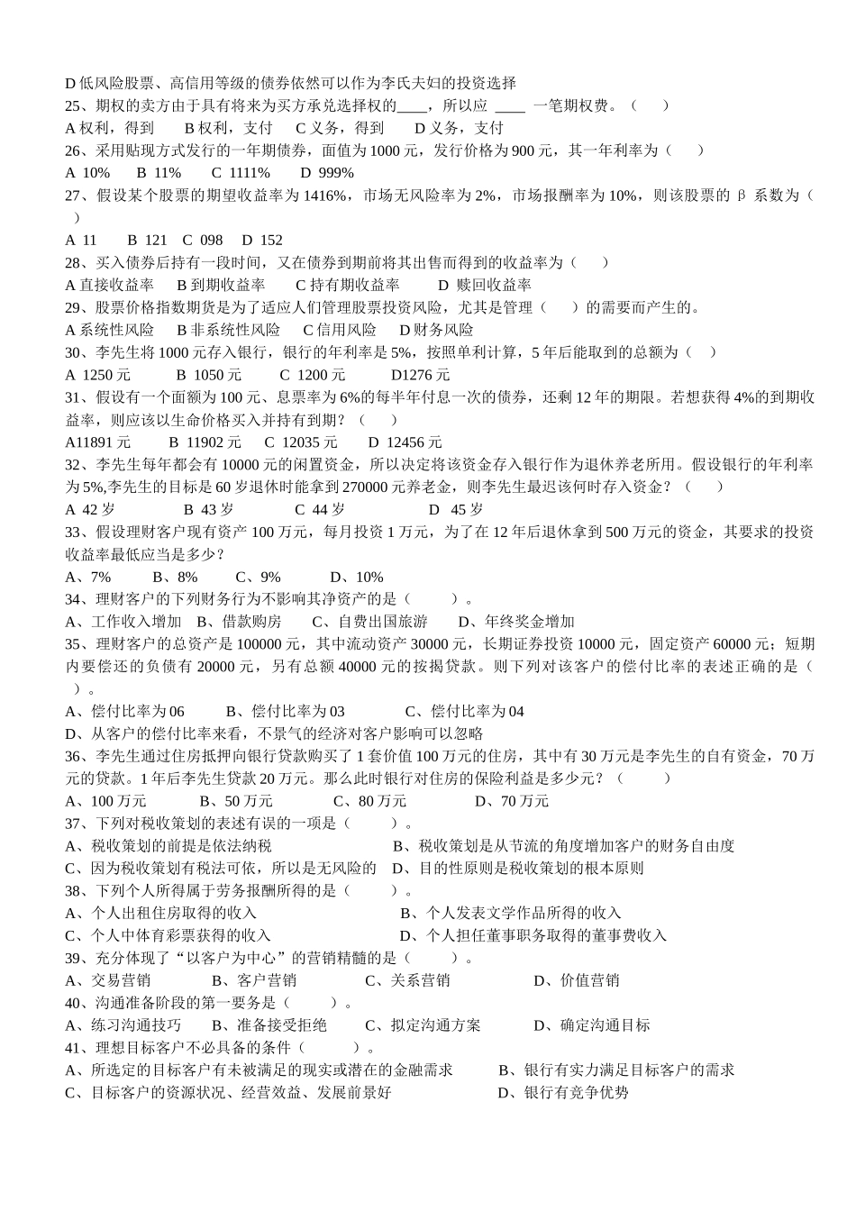 《个人理财》模拟试卷_第3页