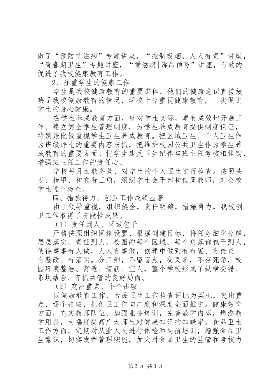 完小创卫工作总结_第2页